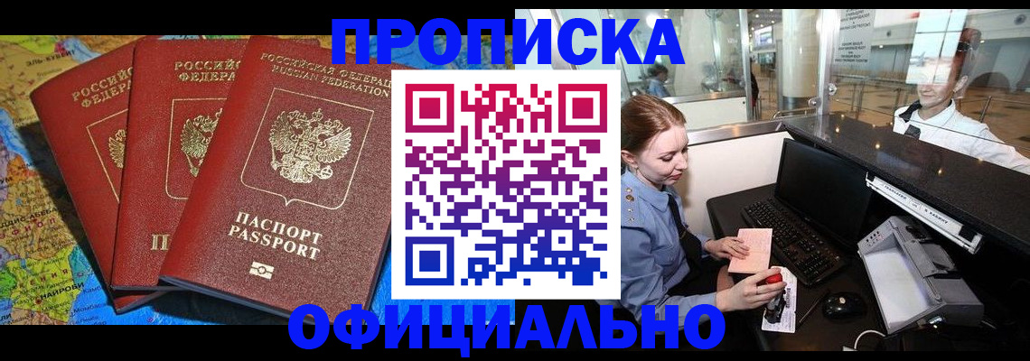 временная регистрация для всех в Курске