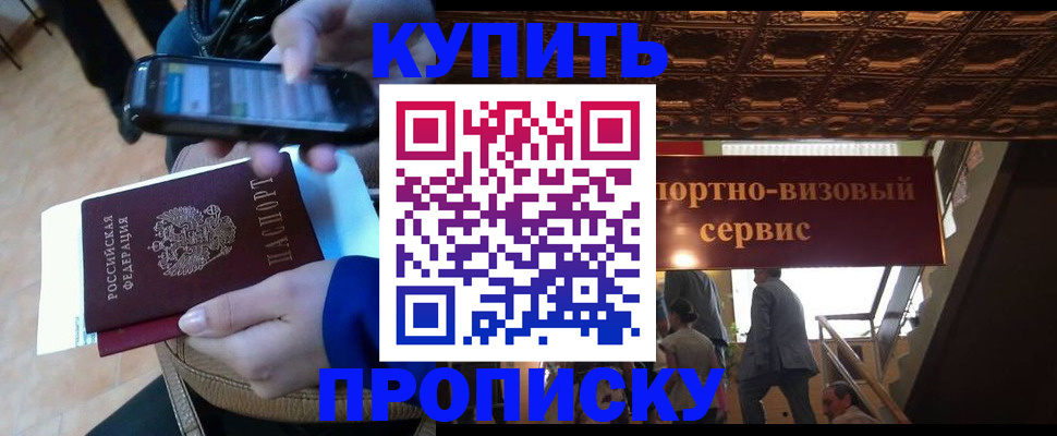 прописка для военкомата в Курске