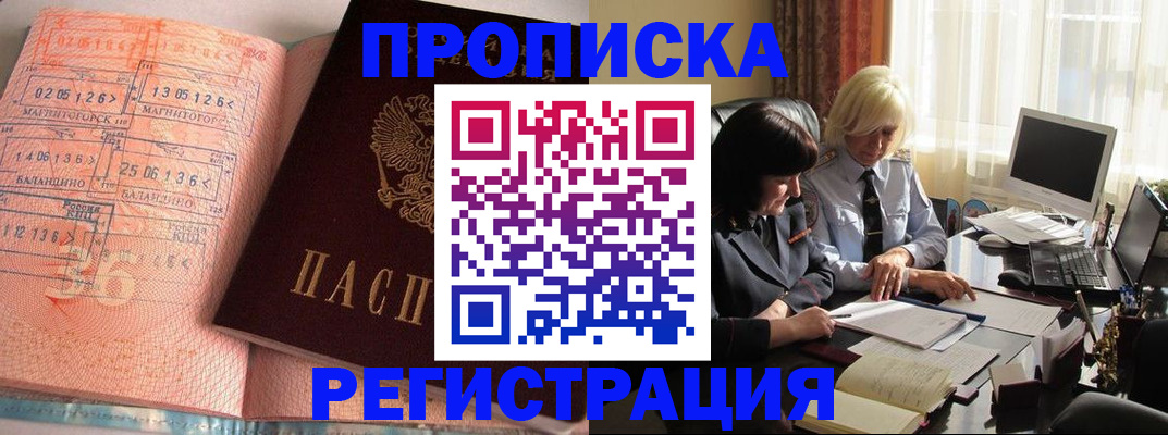 временная регистрация для школы в Курске