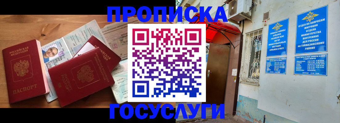 временная регистрация госуслуги в Курске