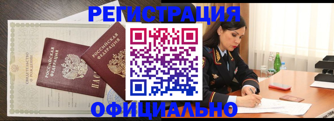 временная регистрация в Курске